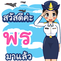 Royal Thai Air Force girl  (RTAF) Phon