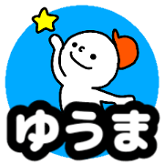 Name sticker Yuma can be used