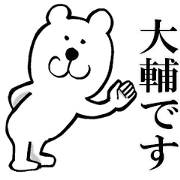 The sticker which Daisuke use