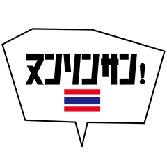 Sticker : Learn by ear to Thai