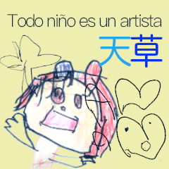 天草弁 All children are born artists!