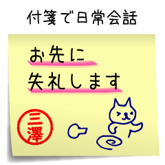 Sticker like a sticky note for Misawa2
