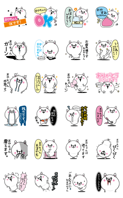 Name used for Ayachan Nickname