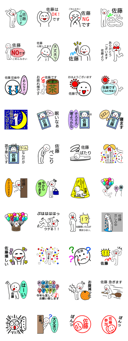 Sato Only Sticker