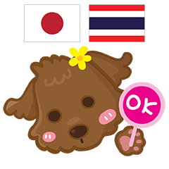 สนทนาภาษาไทย-ญี่ปุ่น กับลู 1