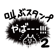 call out!!!2