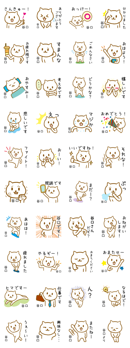 Cat To TANIGUCHI