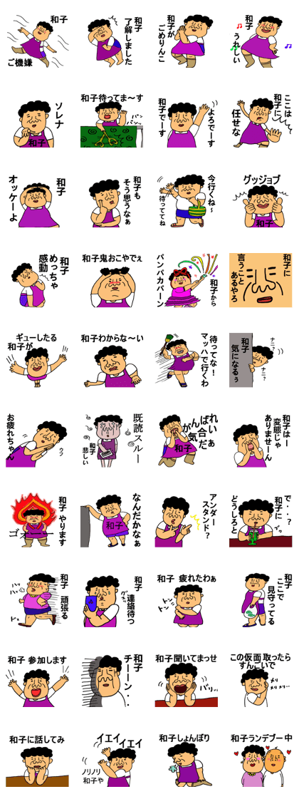 Kazuko all over the country gather!
