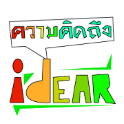 Idear=Idea+dear=miss you
