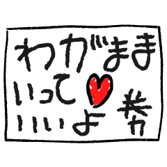 こども発行券 その2 Lineクリエイターズスタンプ Stamplist