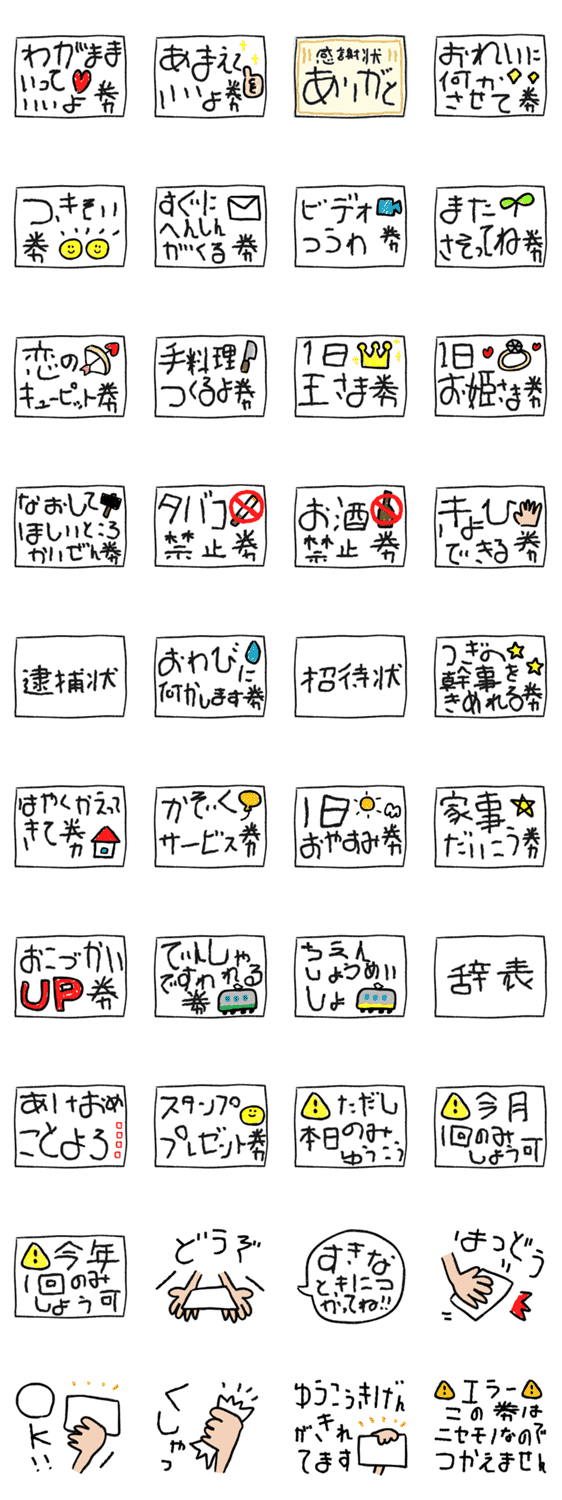 こども発行券 その2 Lineクリエイターズスタンプ Stamplist