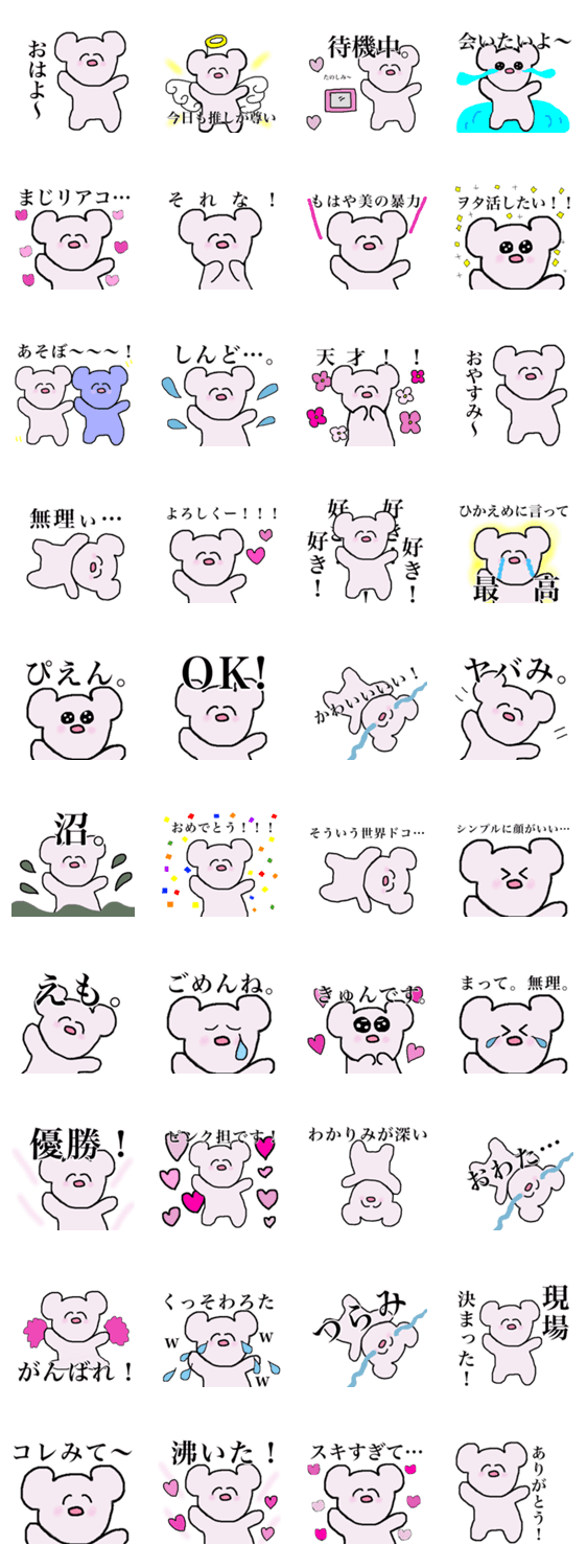 ピンクくまちゃんのヲタクスタンプ Lineクリエイターズスタンプ Stamplist ピンクくまちゃんのヲタクスタンプ Lineクリエイターズスタンプ Stamplist