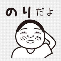 名前が「のりさん」専用スタンプ - LINE スタンプ | LINE STORE 名前が「のりさん」専用スタンプ - LINE スタンプ | LINE STORE