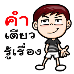 Short Message Thai