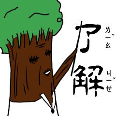 A tree teacher