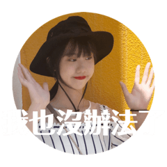 Lin的貼圖第一彈