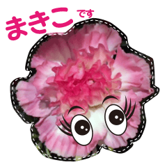 「Makiko」花写真のキュートなまきこ専用