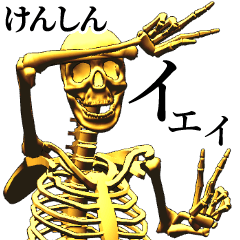 けんしん用金ピカ骸骨さんBIG - LINE スタンプ | LINE STORE 