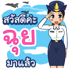 Royal Thai Air Force girl  (RTAF) Chuy