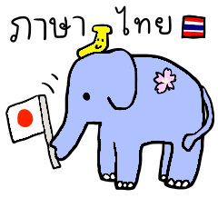 Elephant and Banana visited Japan.-Thai-