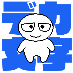 whiteballman with big letter2(animation)