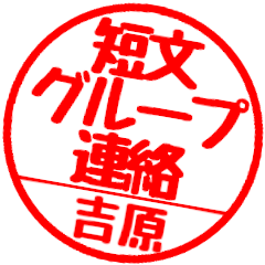 [For Yoshihara]Group communication