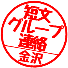 [For Kanazawa]Group communication
