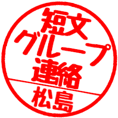 [For Matsushima]Group communication
