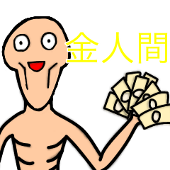 The Money Man and his Friends