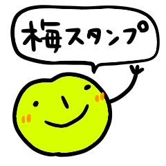 ウメちゃんスタンプ かわいいver Line スタンプ Line Store
