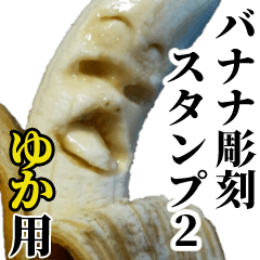 Yuka Banana sculpture Sticker2