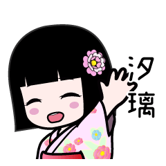 汐璃（浴衣）のLINEスタンプ