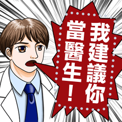 Doctor's message(Taiwan/Hong Kong/Macau)