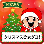 SHO-CHAN WINTER MESSAGE