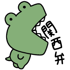 Surreal Mini Crocodile Kansai Dialect Line Stickers Line Store Surreal Mini Crocodile Kansai Dialect Line Stickers Line Store