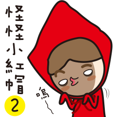 Funny of little red riding hood-2 – LINE stickers | LINE STORE
