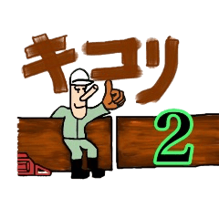 woodcutter and pleasant friends 2