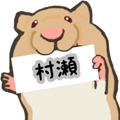 Hamster Bell's sticker Murase ver.