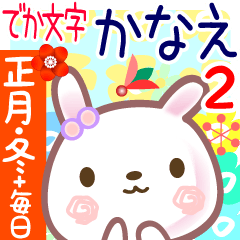 New Year & Daily Sticker for Kanae 2