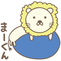 Ma-kun可愛的獅子郵票