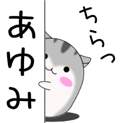 Move!Ayumi designated name Sticker