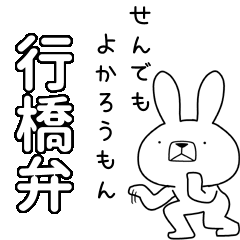 BIG Dialect rabbit[yukuhashi]
