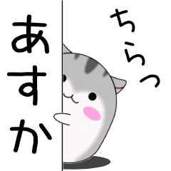 Move!Asuka designated name Sticker