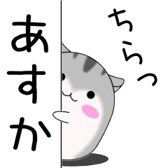 Move!Asuka designated name Sticker
