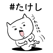 # Takeshi