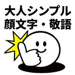 The simple Sticker kaomoji KEIGO