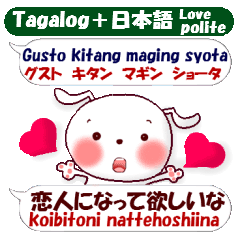 タガログ語と日本語で丁寧に愛を語ろう Line スタンプ Line Store タガログ語と日本語で丁寧に愛を語ろう Line スタンプ Line Store