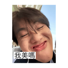 開心棒
