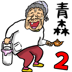 Granny in Aomori 2