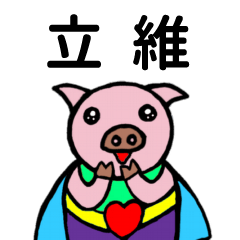 ShanShan Pig Name sticker No.954